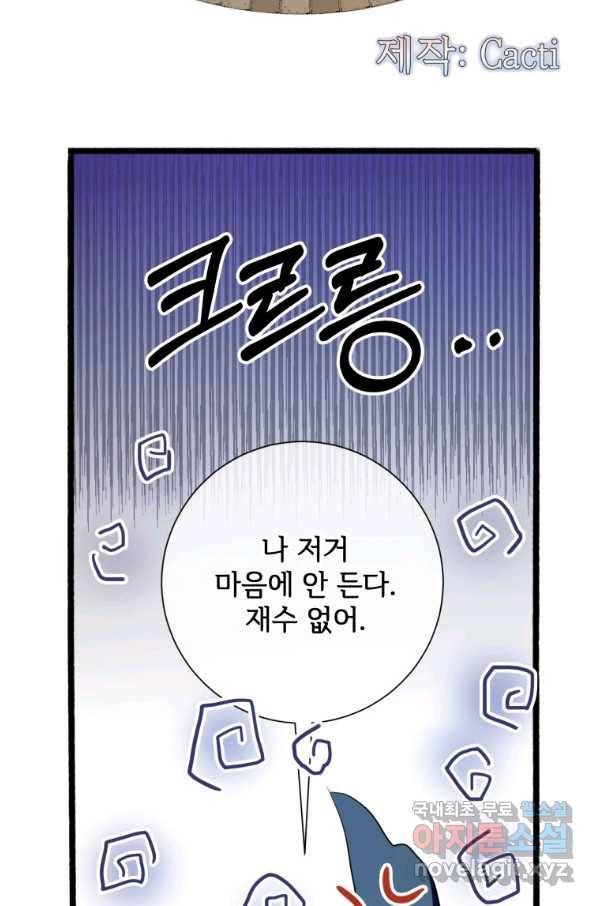 미운 노새 이야기 75화 7