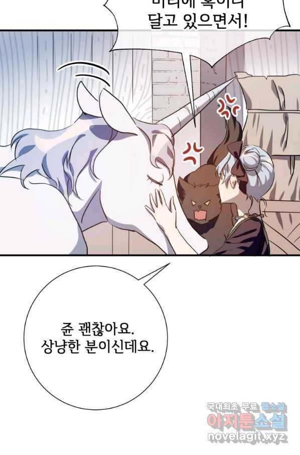 미운 노새 이야기 75화 9