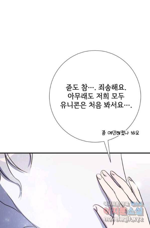 미운 노새 이야기 75화 15