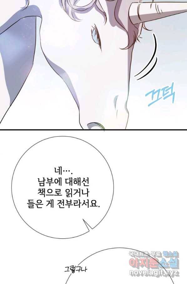 미운 노새 이야기 75화 17