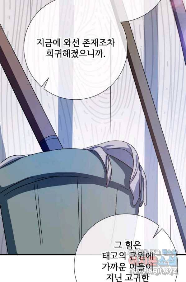 미운 노새 이야기 75화 20