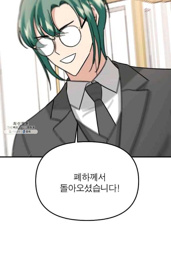 악한 기사 117화 3