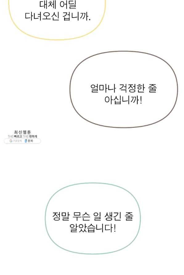 악한 기사 117화 14