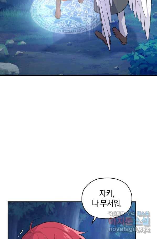 은빛마계왕 84화 2