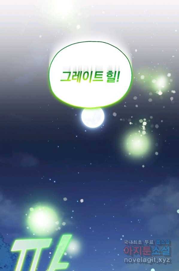 은빛마계왕 84화 20