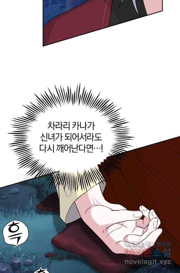 은빛마계왕 84화 37