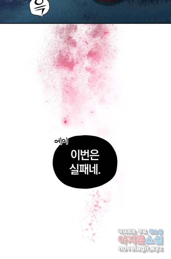 은빛마계왕 84화 38