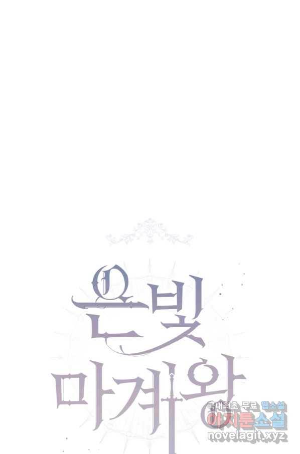 은빛마계왕 84화 40
