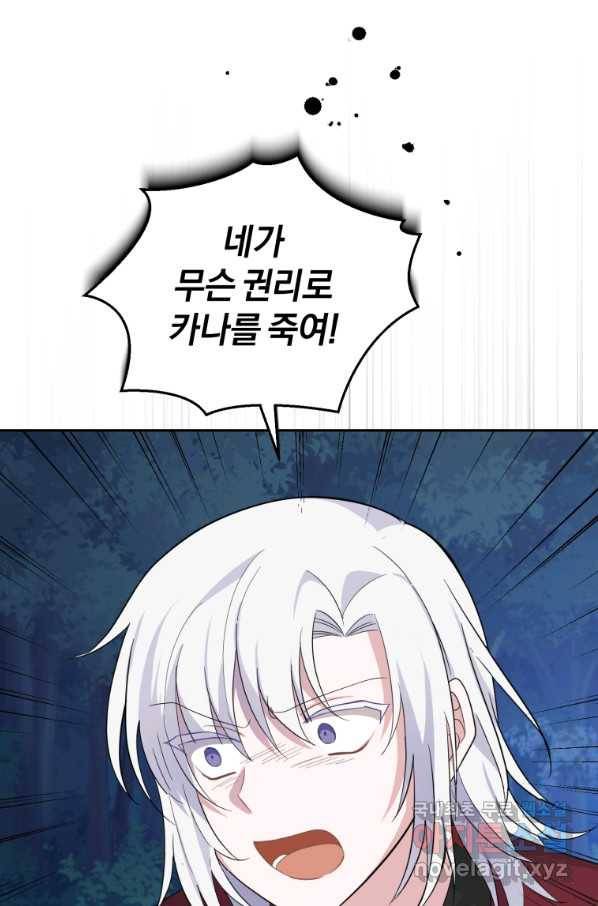 은빛마계왕 84화 45