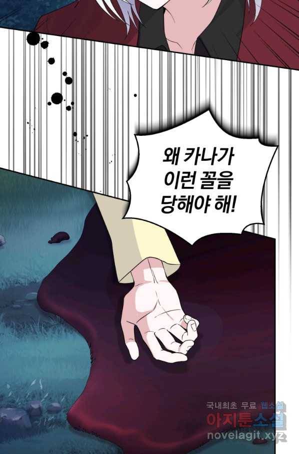 은빛마계왕 84화 46