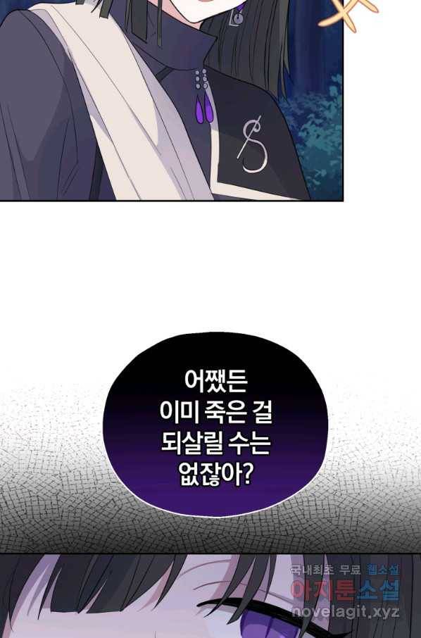 은빛마계왕 84화 52