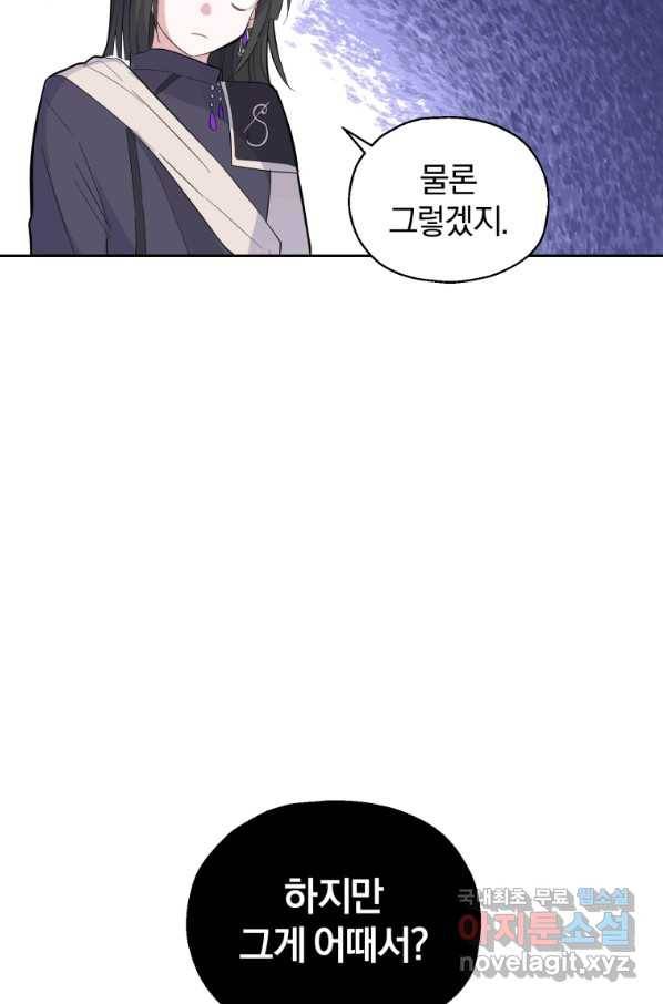 은빛마계왕 84화 56