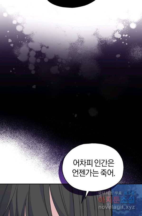 은빛마계왕 84화 57