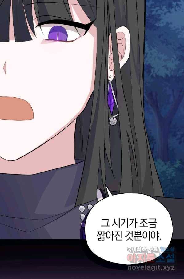 은빛마계왕 84화 58