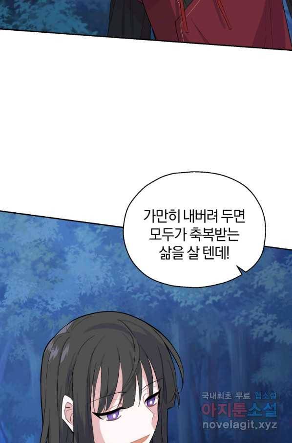 은빛마계왕 84화 67