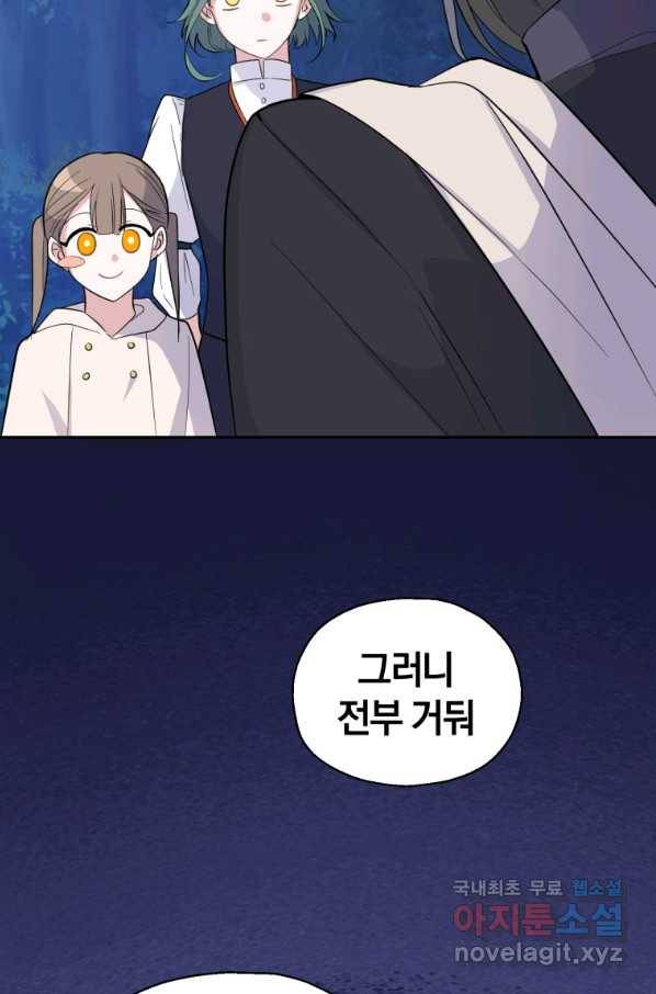은빛마계왕 84화 73