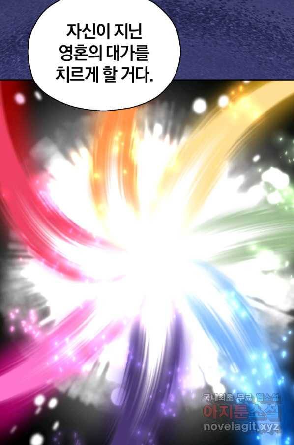 은빛마계왕 84화 74