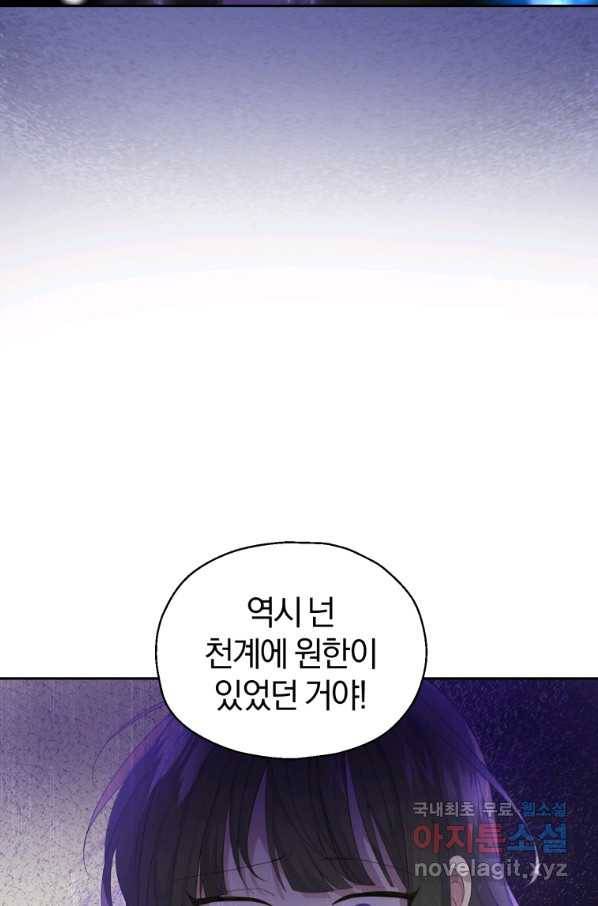 은빛마계왕 84화 75