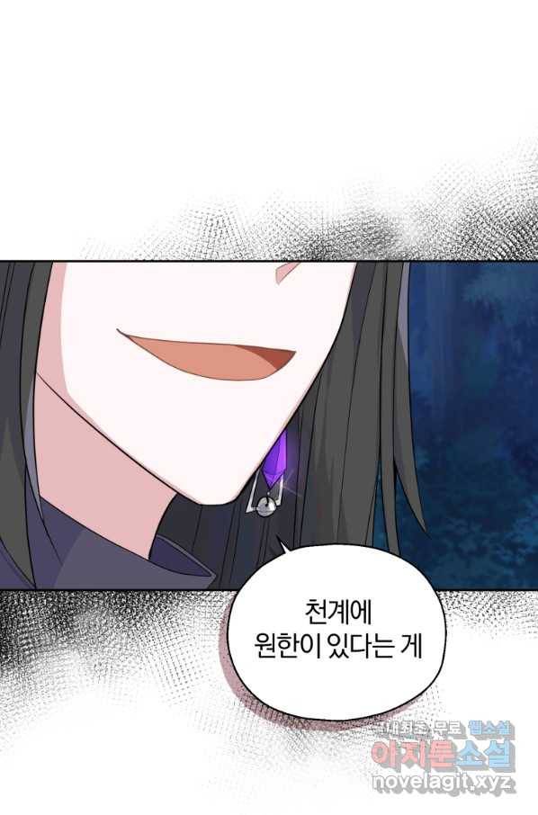 은빛마계왕 84화 79
