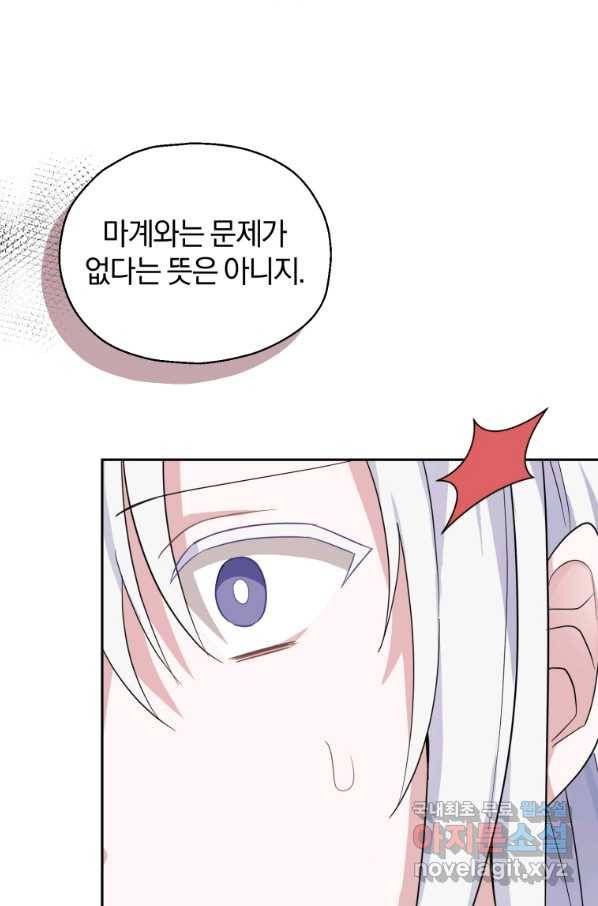 은빛마계왕 84화 80