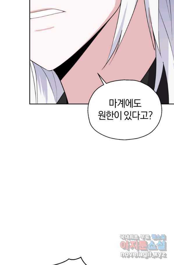 은빛마계왕 84화 81