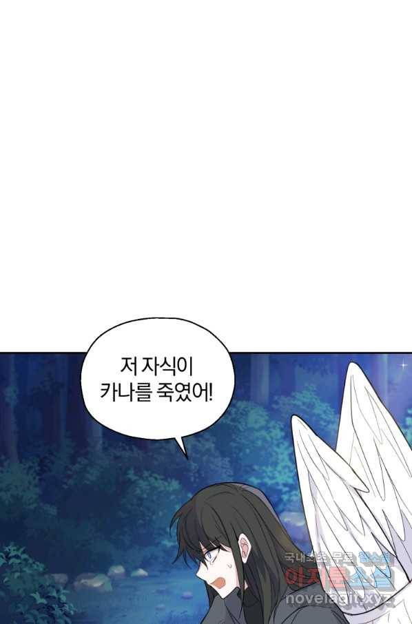 은빛마계왕 84화 83