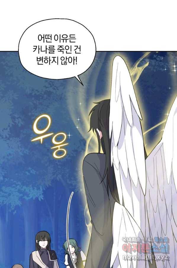 은빛마계왕 84화 85