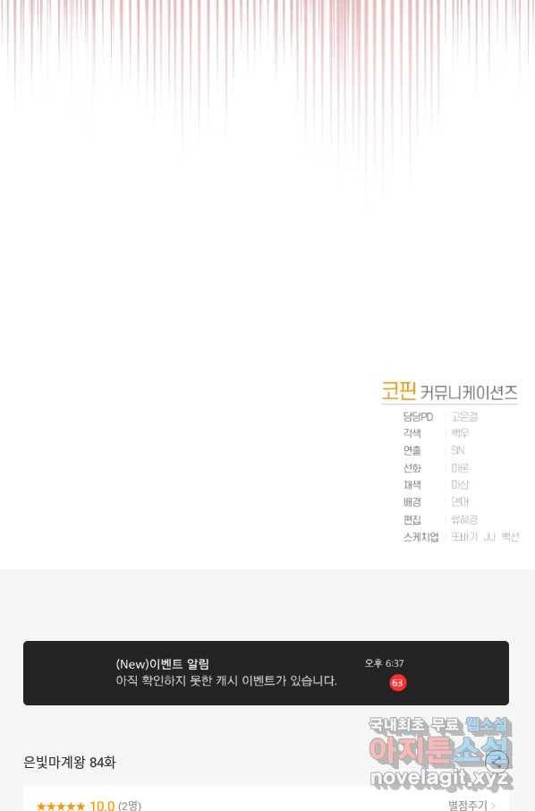 은빛마계왕 84화 98
