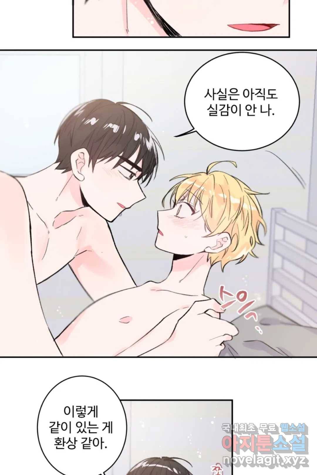 오늘 밤 어때?(BL) episode 1-13. 13화 4