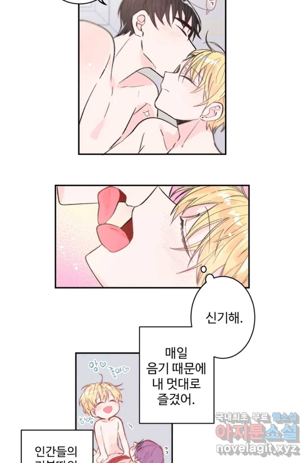 오늘 밤 어때?(BL) episode 1-13. 13화 5