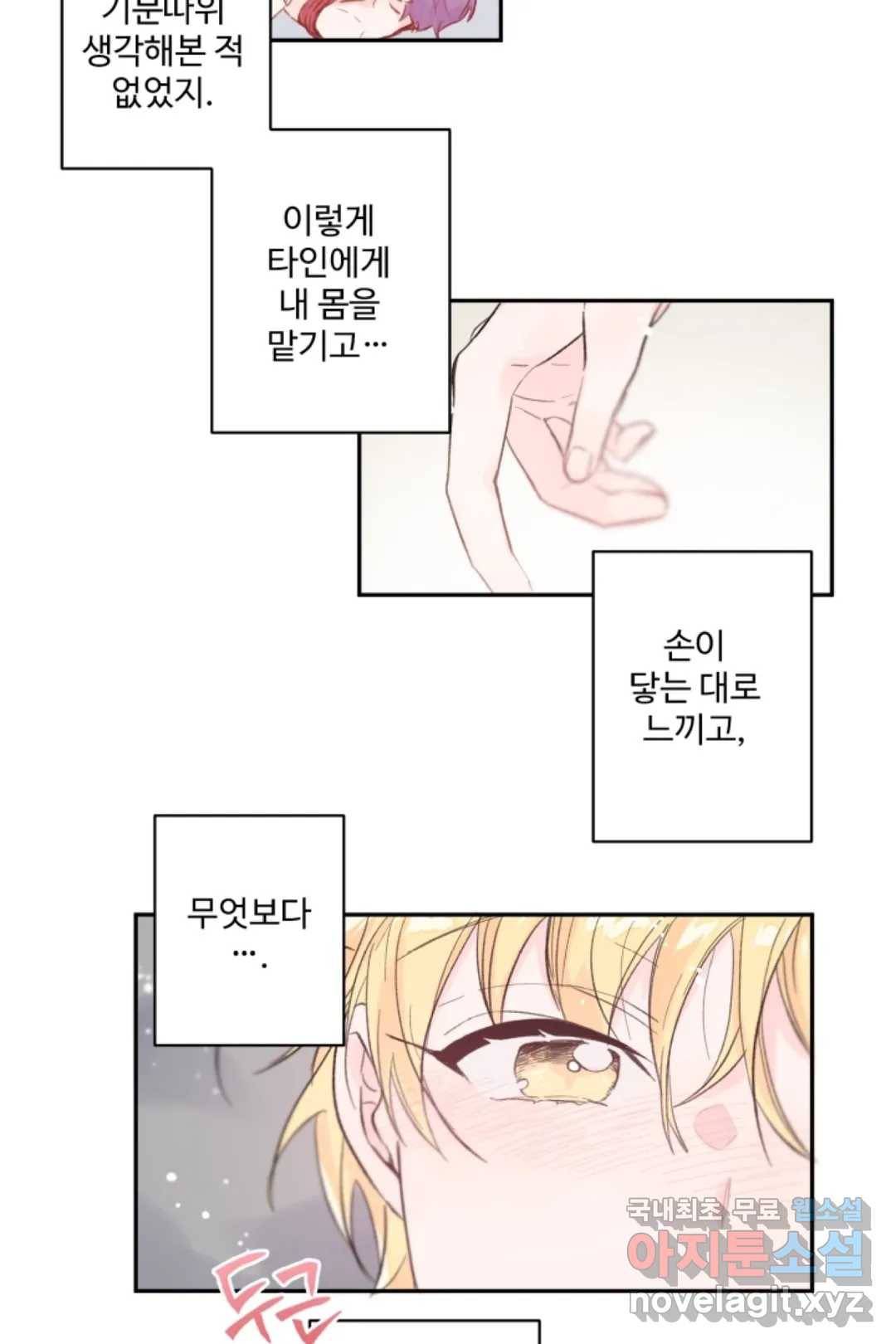 오늘 밤 어때?(BL) episode 1-13. 13화 6
