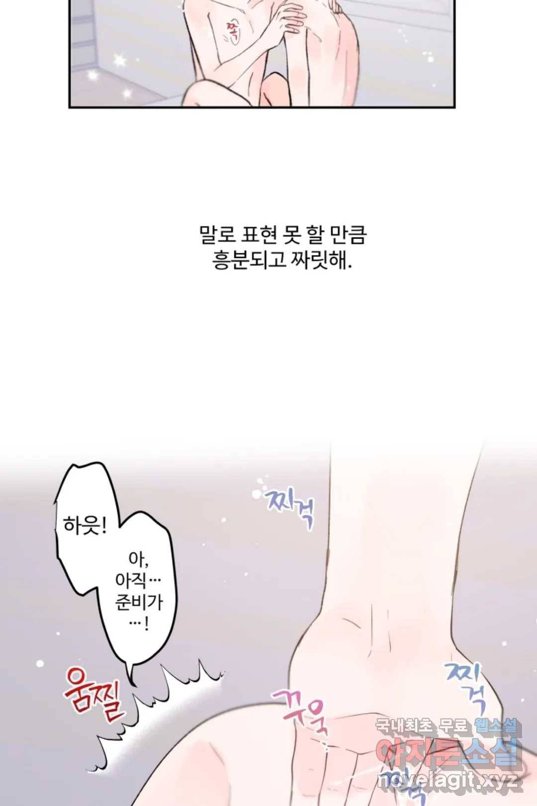 오늘 밤 어때?(BL) episode 1-13. 13화 8