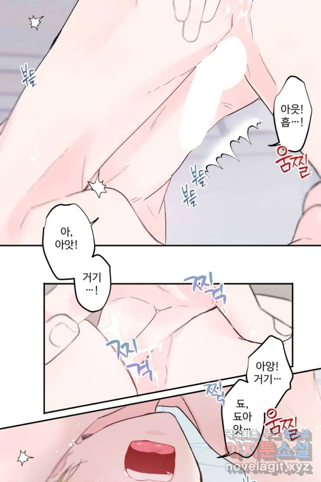 오늘 밤 어때?(BL) episode 1-13. 13화 9