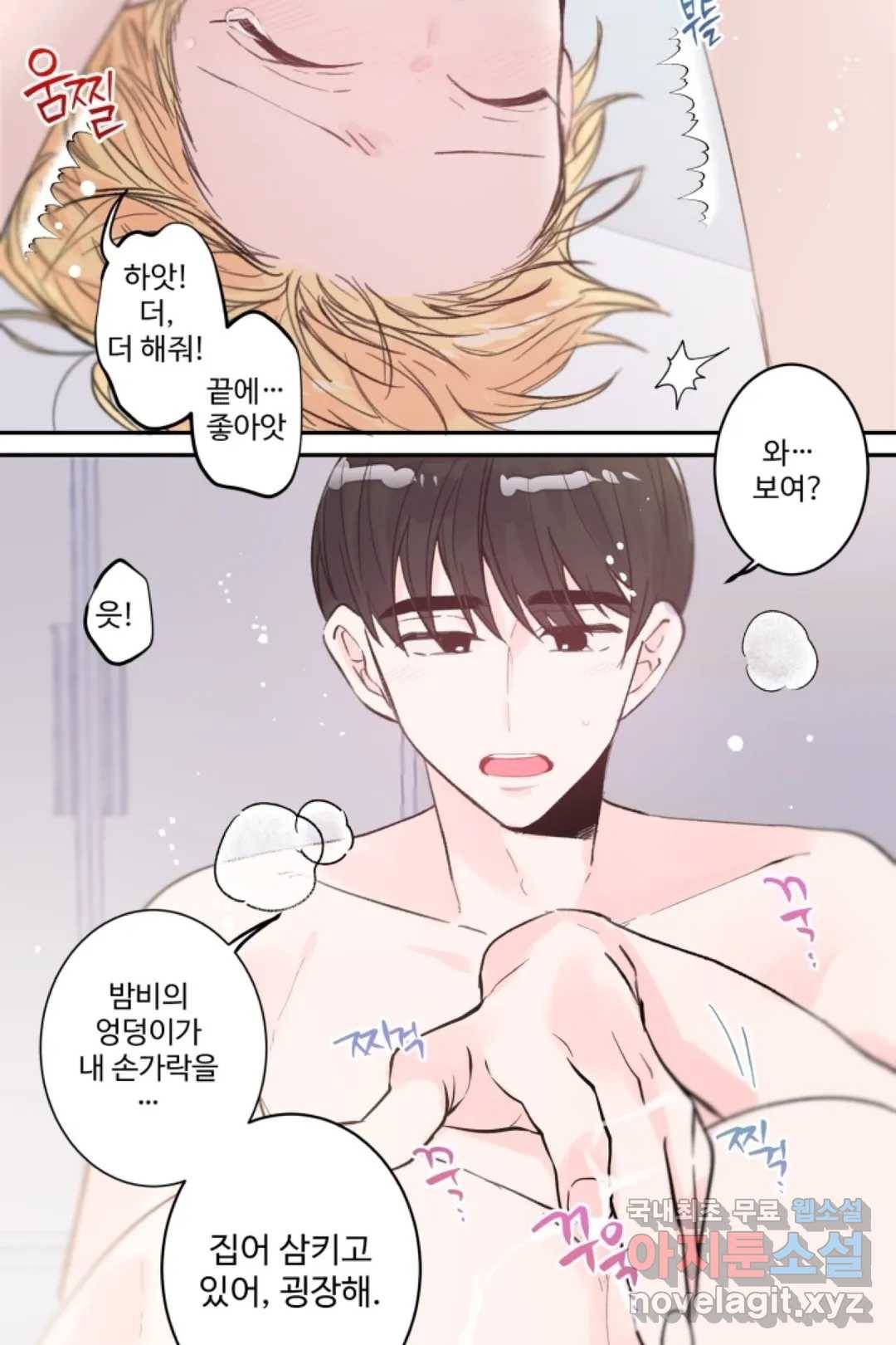 오늘 밤 어때?(BL) episode 1-13. 13화 10