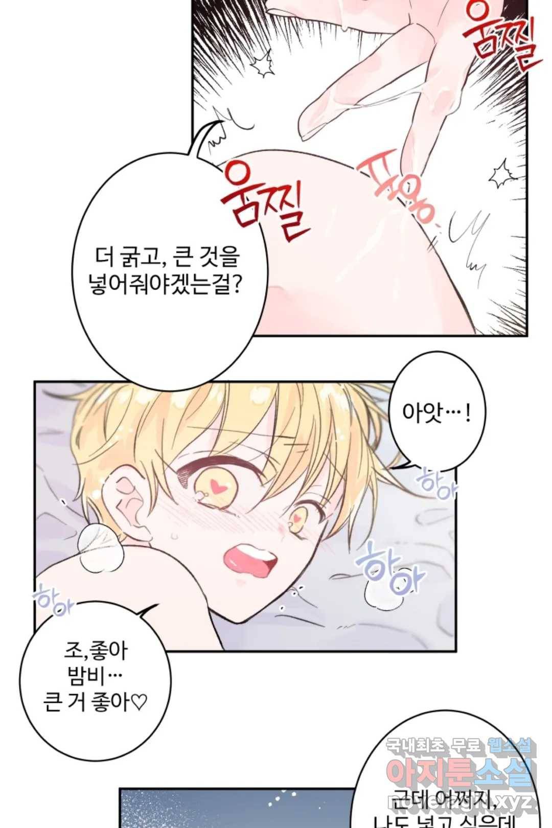 오늘 밤 어때?(BL) episode 1-13. 13화 12