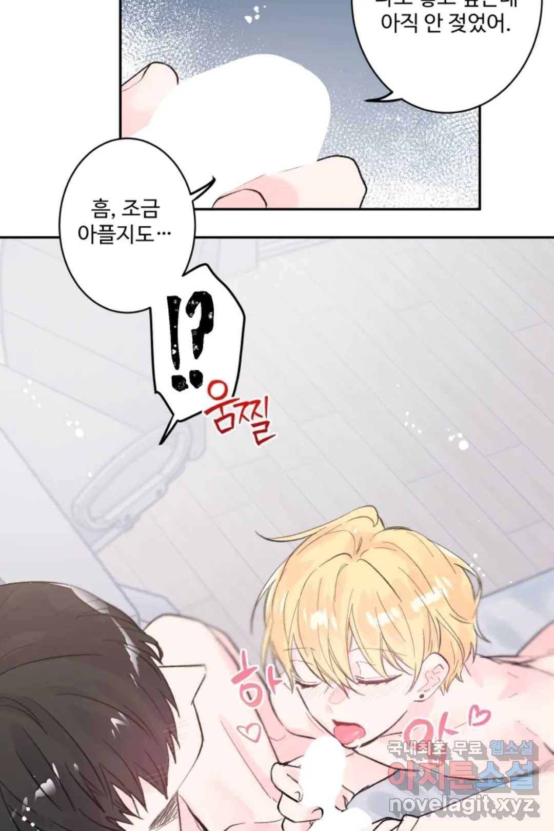 오늘 밤 어때?(BL) episode 1-13. 13화 13