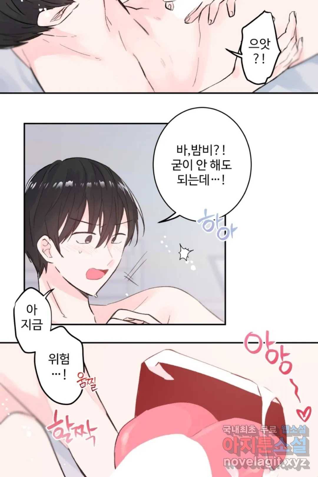 오늘 밤 어때?(BL) episode 1-13. 13화 14
