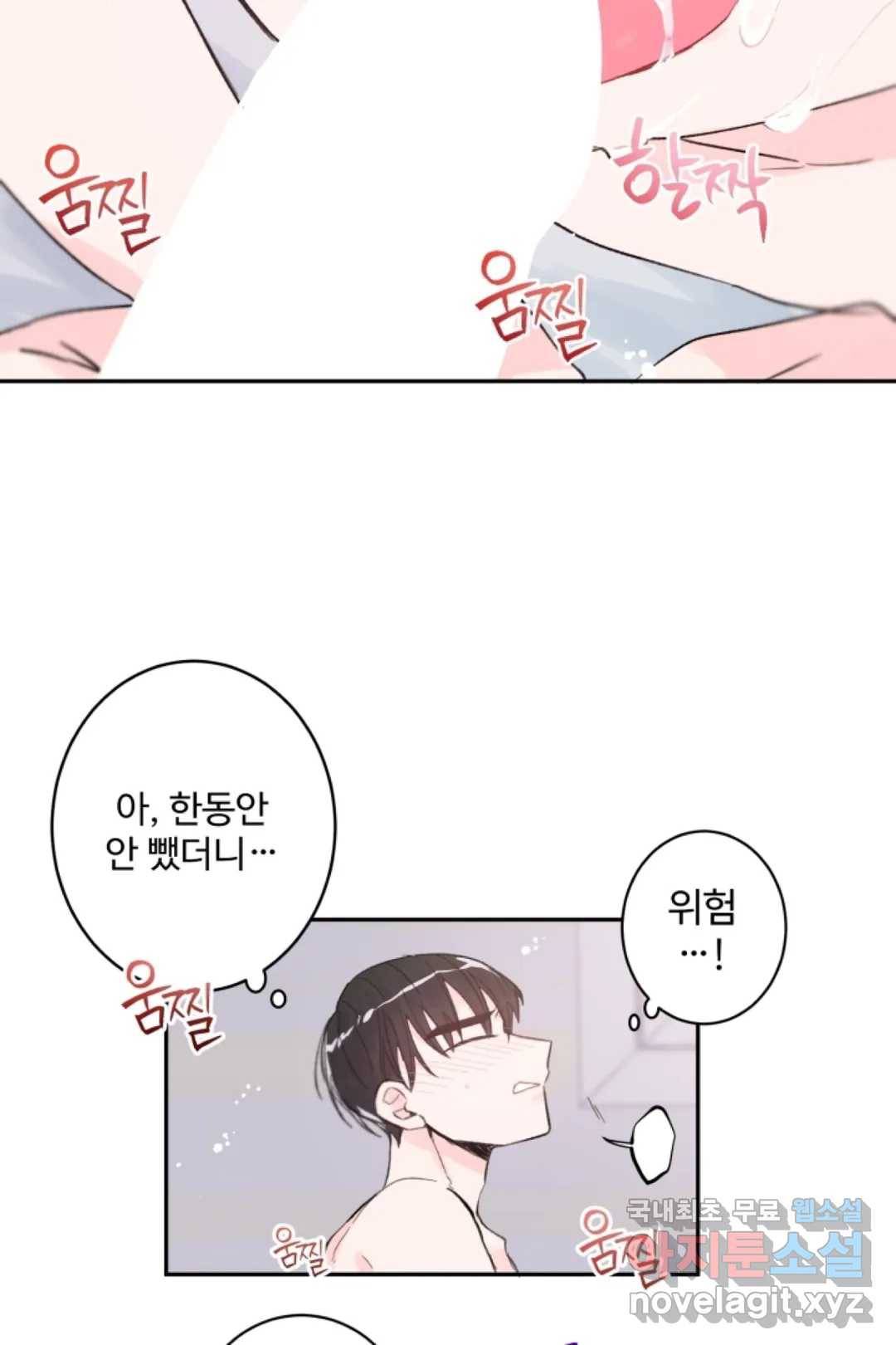 오늘 밤 어때?(BL) episode 1-13. 13화 15