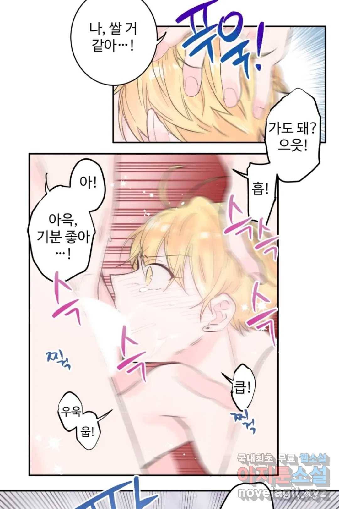 오늘 밤 어때?(BL) episode 1-13. 13화 16