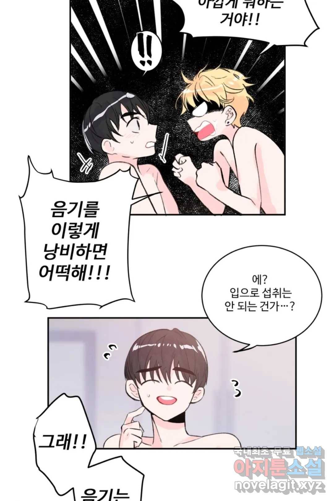 오늘 밤 어때?(BL) episode 1-13. 13화 18