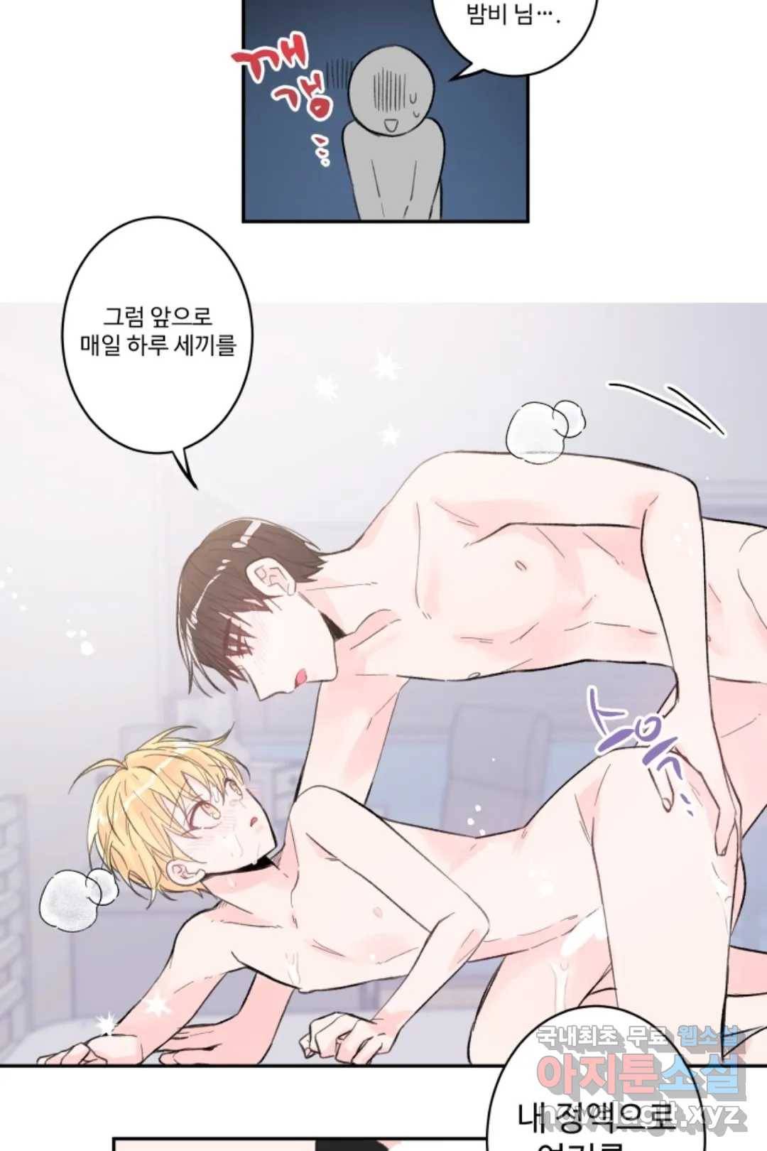 오늘 밤 어때?(BL) episode 1-13. 13화 21