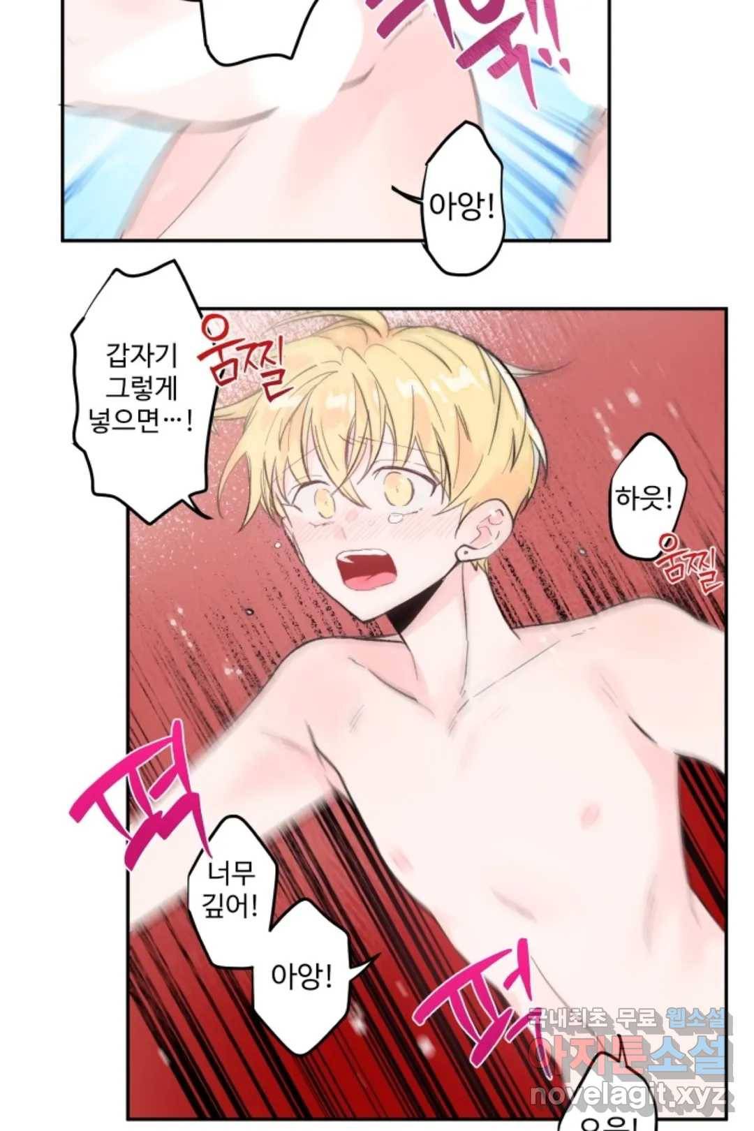 오늘 밤 어때?(BL) episode 1-13. 13화 23
