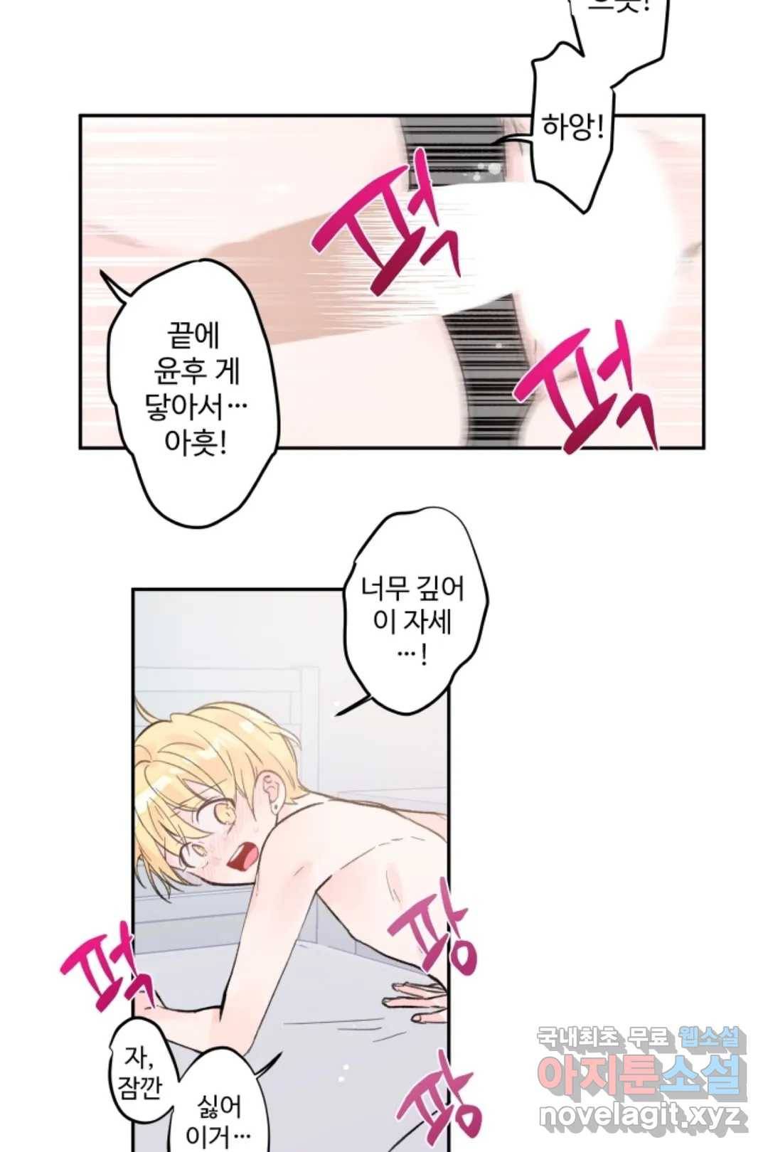 오늘 밤 어때?(BL) episode 1-13. 13화 24