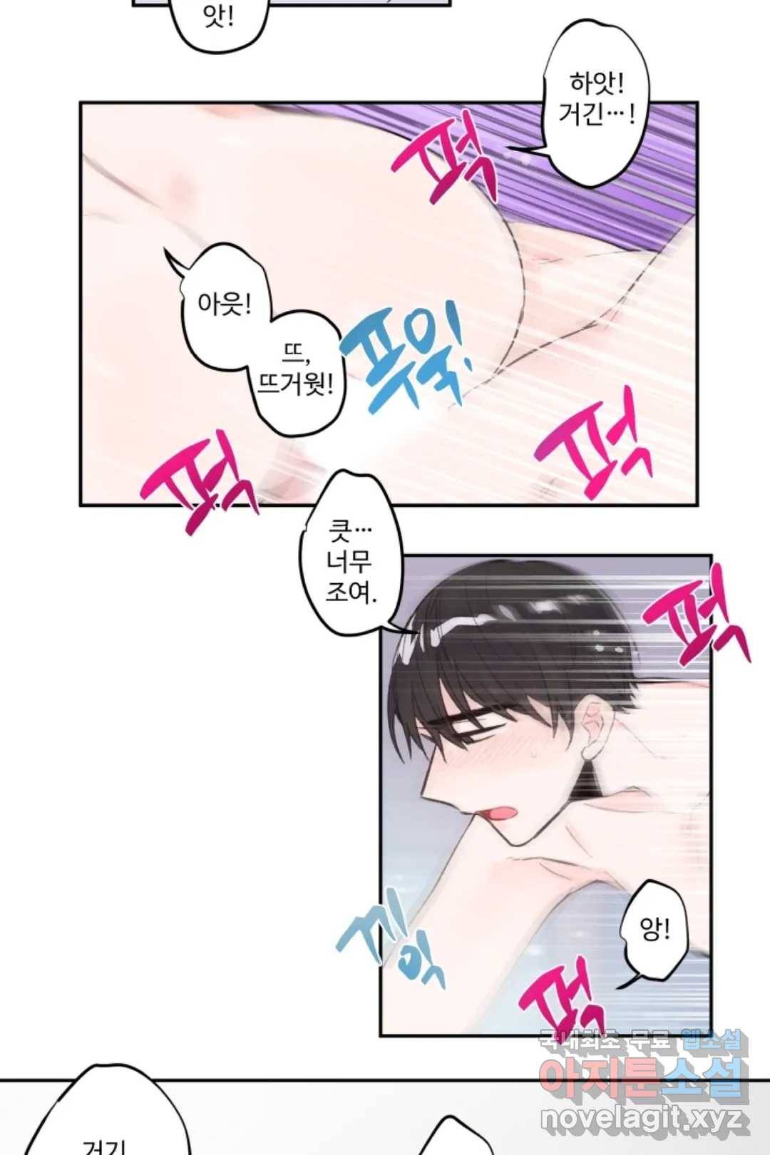 오늘 밤 어때?(BL) episode 1-13. 13화 25