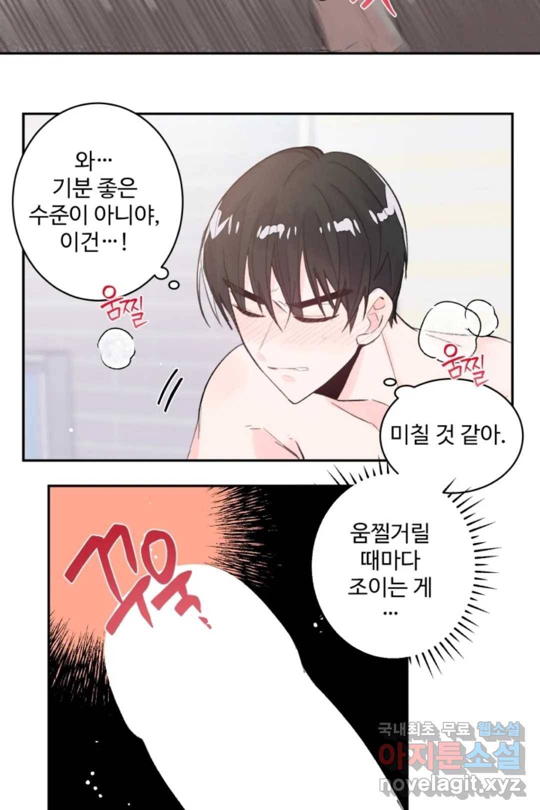 오늘 밤 어때?(BL) episode 1-13. 13화 27
