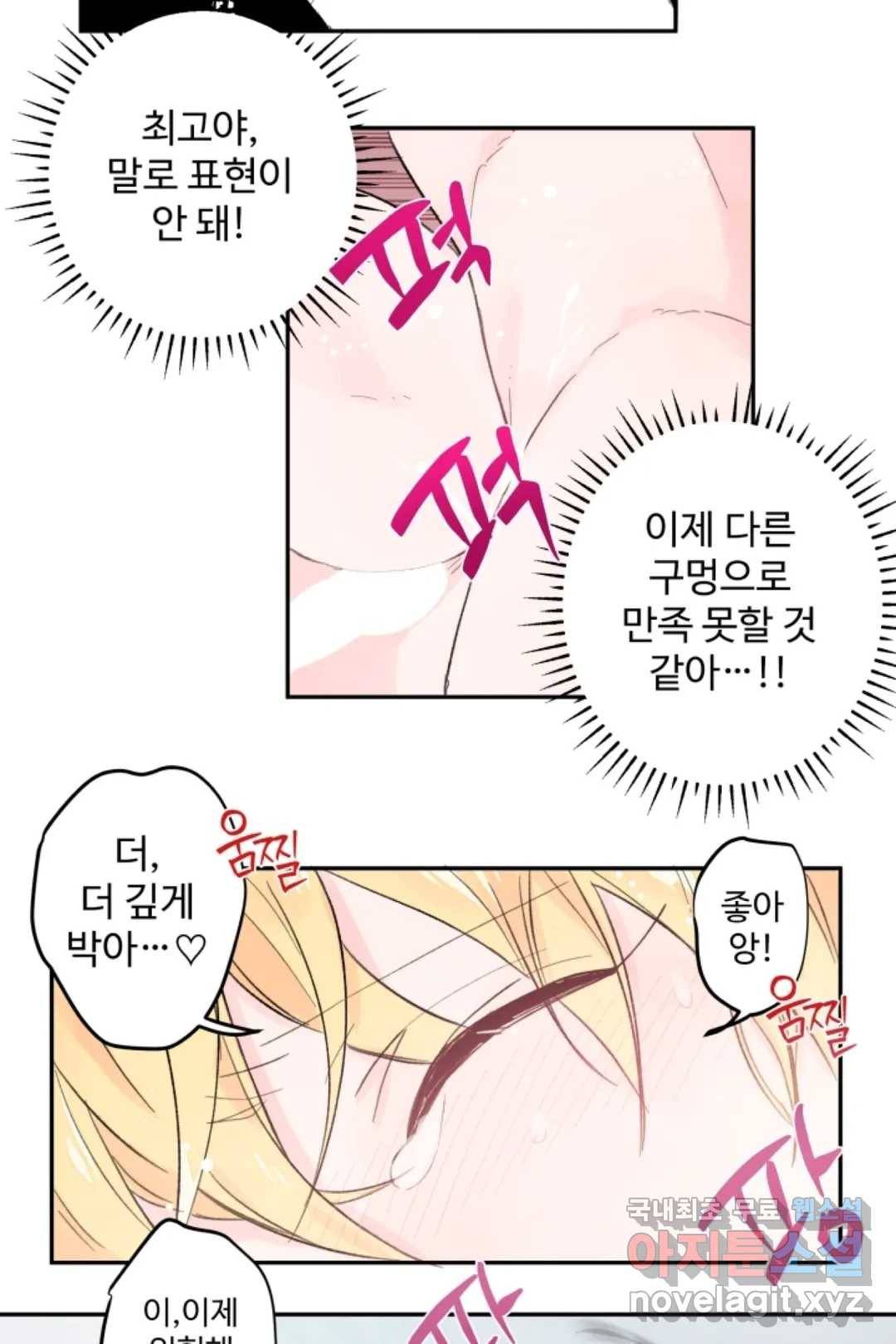 오늘 밤 어때?(BL) episode 1-13. 13화 28