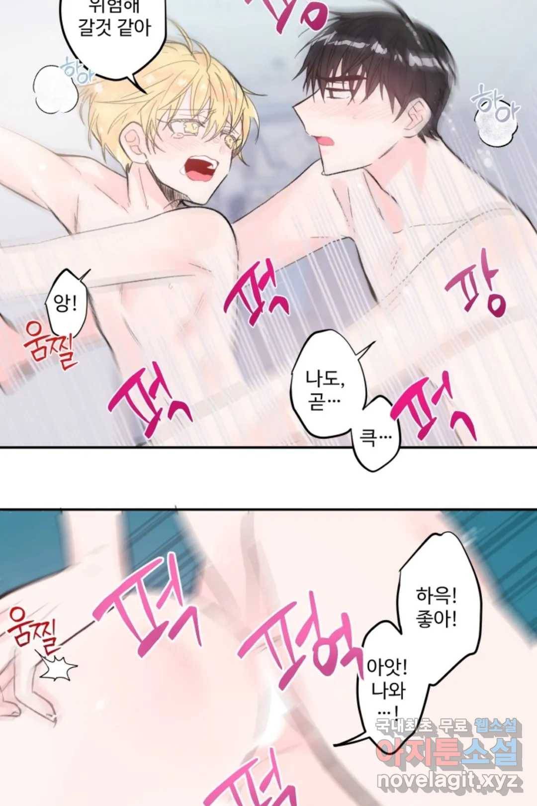 오늘 밤 어때?(BL) episode 1-13. 13화 29