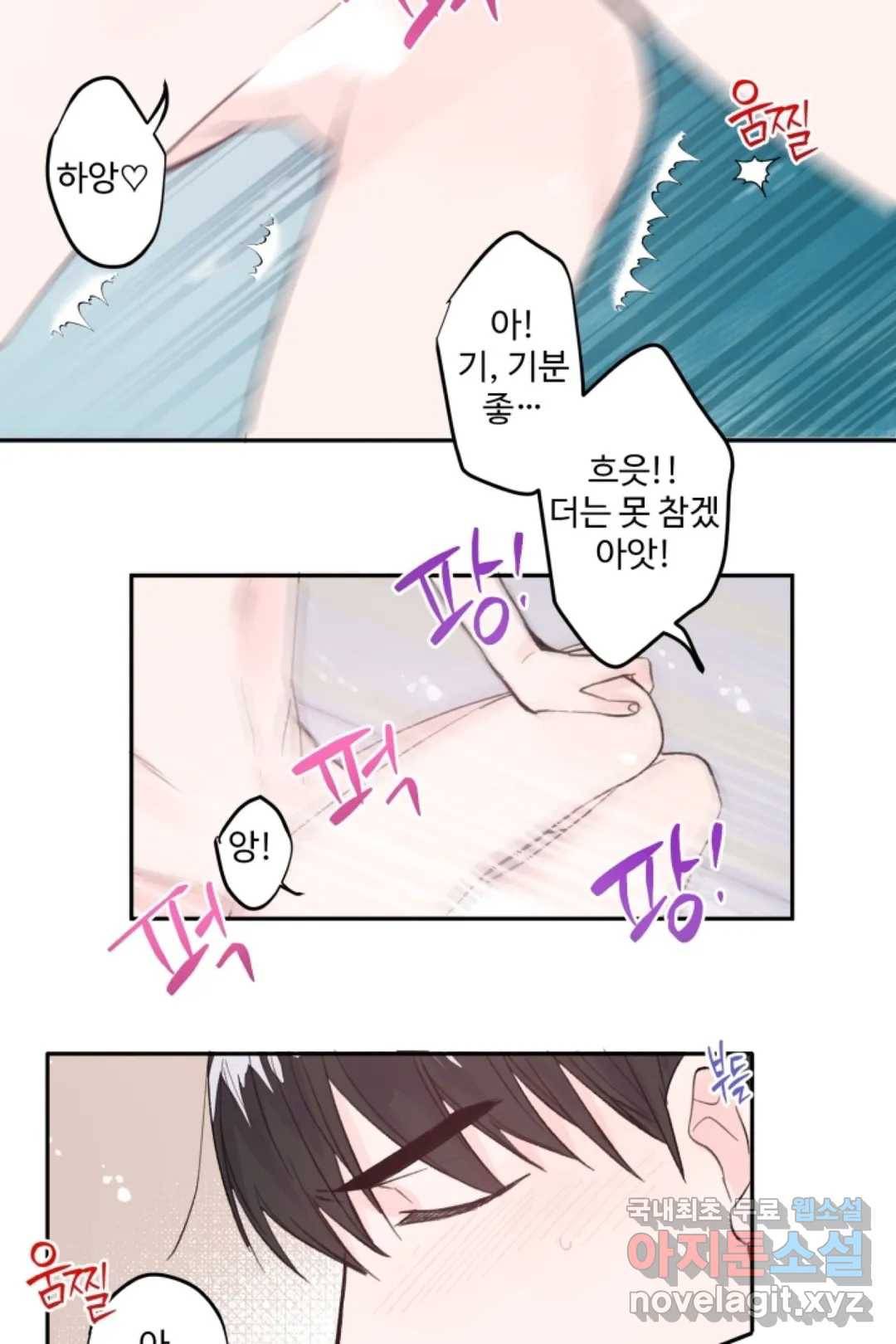 오늘 밤 어때?(BL) episode 1-13. 13화 30