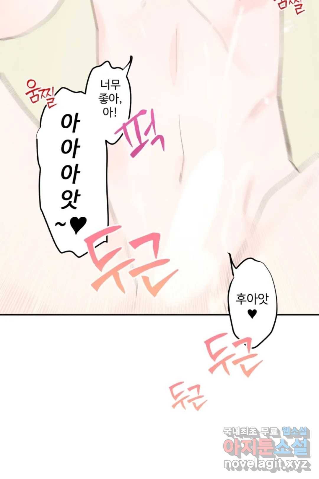 오늘 밤 어때?(BL) episode 1-13. 13화 32