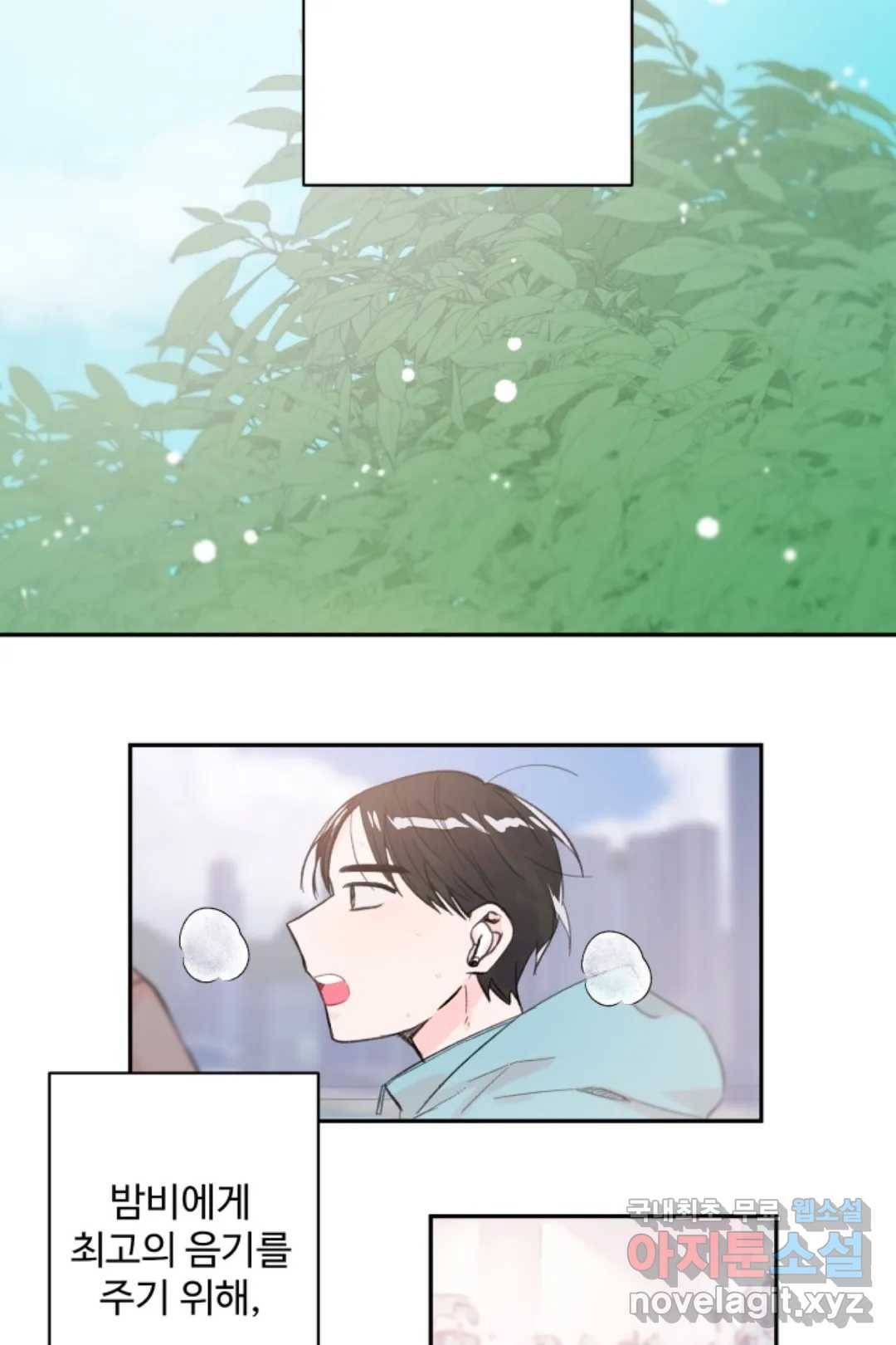 오늘 밤 어때?(BL) episode 1-13. 13화 34